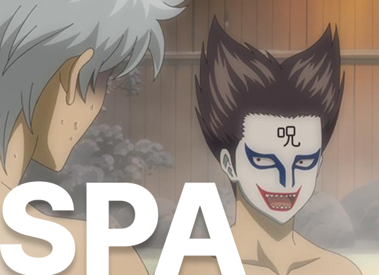 SPAが呪われた技術